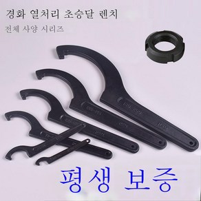 유압실린더 전용렌치 초승달렌치 반원 훅 빅사이즈 훅형 고강도 훅형원, 초승달 렌치 22-26, 1개