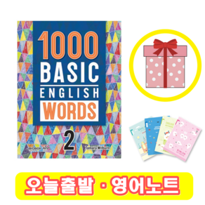 1000 Basic English Words 2 (+영어노트)