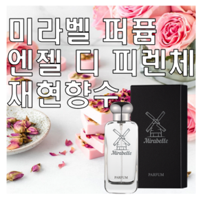 미라벨 엔젤 디 피렌체 향 오드퍼퓸, 1개, 30ml