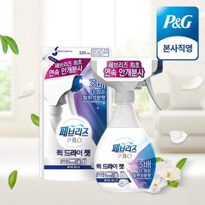 페브리즈 프로 퀵 드라이 젯 섬유탈취제 화이트 머스크 본품 320ml 1개 + 리필 320ml 1개, 화이트머스크본품 [F171]+리필[F173]