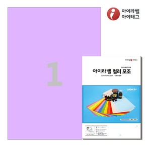 CL611TV 트루컬러 보라색모조 1칸 A4라벨지, 50매