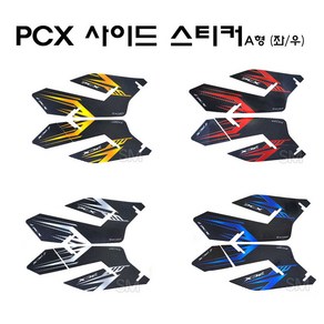 18-20년 혼다 PCX 사이드 스티커 패드 세트 국산 데칼 더뉴, 카본레드, 1개