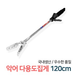 든든스토어 악어다용도집게 120cm 다용도 악어집게 신발집게 만능집게 구두정리 해루질 장비, 1개