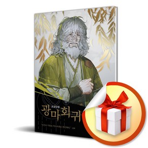 광마회귀 7 (이엔제이 전용 사 은 품 증 정)