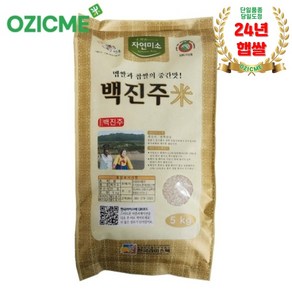 (오직미)백진주5kg 안동백진주쌀 한국라이스텍 당일도정산지직송, 1개