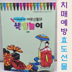 치매예방 시니어 화투 색칠하기 컬러링북, 퍼즐북, 퍼즐북