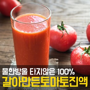 갈아서 끓인 토마토쥬스 토마토즙