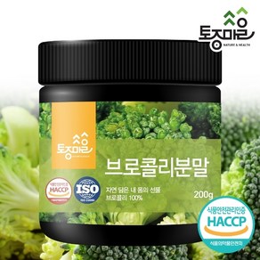 토종마을 [토종마을]HACCP인증 국산 브로콜리분말 200g, 1개