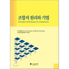 조합의 원리와 기법, 도비출판사