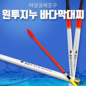 원투지누 바다막대찌, 1.0호, 1개