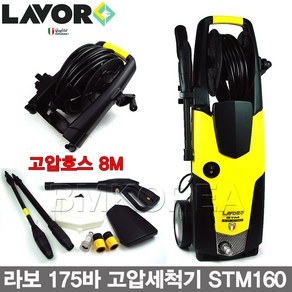 LAVOR 라보 175바 자흡식 고압세척기 STM160, 1개