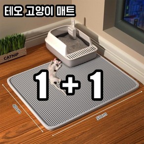 테오 1+1 고양이 사막화방지 매트 50x40 중형사이즈