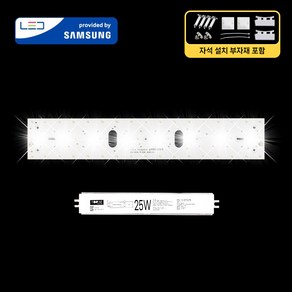 LED모듈 기판 리폼 세트 거실등(580x100mm) 25W 삼성 국산 자석 설치, 거실등580x100mm(1장) 25W, 프리미엄 / 삼성 S6등급(5630칩), 5700K(밝은 아이보리빛), 1개