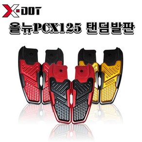 혼다 올뉴PCX125 15-17년 가드탠덤발판 텐덤발판 튜닝파츠