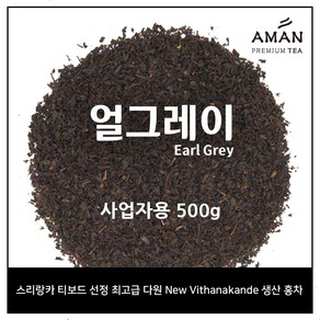 카페용 얼그레이 500g, 1개입, 1개