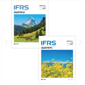 김영덕 다임 2024 IFRS 중급회계 (상+하) 세트 8판, 4권으로 (선택시 취소불가)