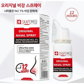 SKAPEMED 만성 비염 완화 SY-9, 2개, 30ml