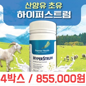 프리미어헬스 하이퍼스트럼 산양유 초유 - Pemie Health Hypestum 300정, 4개