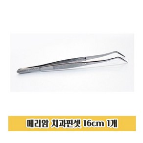 M6 치과포셉 16cm 의료용 정밀 핀셋 집게 쪽집게, 1개