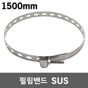 필림밴드 SUS 대형 1500mm 분전함 필름밴드 전봇대 가로등 전신주 고정 스텐 스덴 스테인레스 고리너트걸이 전주취부밴드 서스필름밴드 SUS필림밴드 스텐밴드 전신주밴드 전봇대밴드