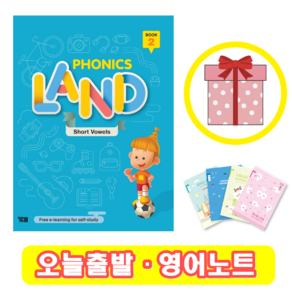 파닉스랜드 Phonics Land 2 (+영어노트)