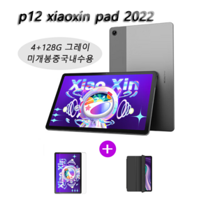 레노버 P12 4+128GB (케이스+필름포함) 샤오신패드 태블릿