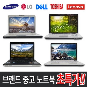 삼성 LG DELL 레노버 HP 중고노트북