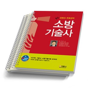 유튜브 소방기술사 기문사