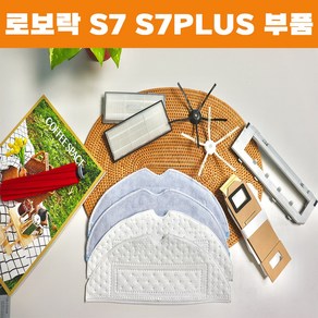 호환 로보락 S7 PLUS 물걸레 더스트백 소모품 필터 먼지통 부품 교체 리필 일회용, 흰색 사이드브러쉬 2EA, 1개