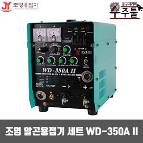 조영 알곤용접기세트 WD-350A II 단상 풀세트, 1개