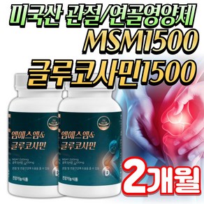 헬썸리프 미국산 MSM MSN 글루코사민 1500 무릎 관절 연골 영양제 무브프리, 1개, 120정