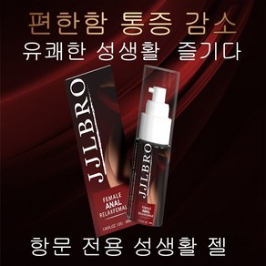 항문 이완 젤 성생활을 위한 젤, 1개, 30ml