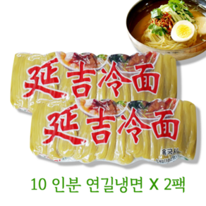 월월중국식품 연길 중국냉면 10인분 (2kg), 2kg, 2개