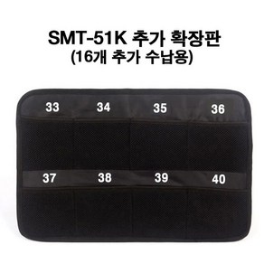 SMT-51K 휴대폰 수거 수납 보관 가방 (16개추가수납) 탈부착 판, 블랙, 1개