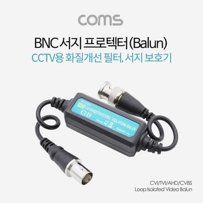 Coms BNC 서지 프로텍터(Balun) CCTV용 BB303, 1개