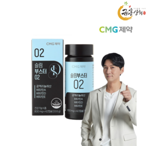 [차병원그룹] CMG제약 다이어트 체중조절 슬림부스터 02 900mg 42캡슐 (2주분)