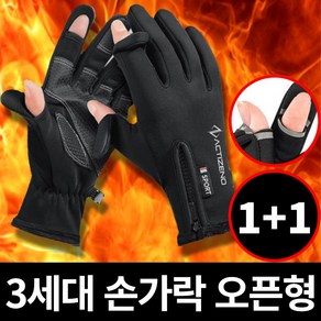 액티제노 손가락 오픈 겨울 장갑, 2개, 블랙