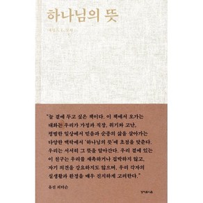 하나님의 뜻:, 성서유니온