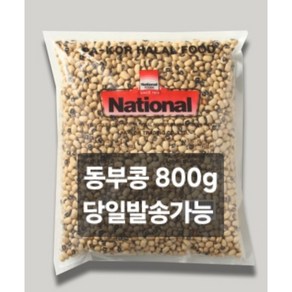 동부콩 WHITE LOBIA 800g 반찬용 요리용 적당한 용량, 1개