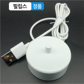 정품 필립스 HX6110 전동칫솔 USB 무선 충전기 전원 어탭터 휴대용 HX3697/21 HX3697/22 HX3697/25 HX3792/02, 1개