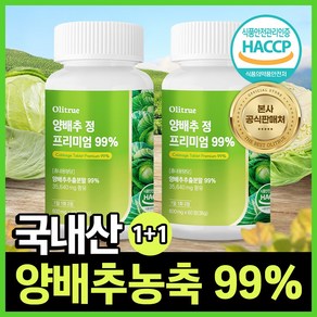 올리트루 양배추 정 프리미엄 99%, 2개, 60정