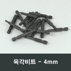 육각비트 4mm 전동드릴 임펙트 자석 드릴비트 B56, 1개