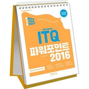 발자취 ITQ 파워포인트 2016 스프링, 마린북스