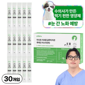 마싯츄 리포좀 강아지 눈 간, 2개