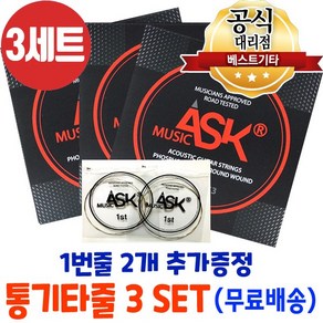 통기타줄3세트 1번줄2개 추가 어쿠스틱기타줄 ASK 포스포브론즈 6줄 국산기타줄 SAP1253, 1개