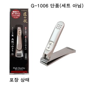 그린벨 일본 손톱깎이 장인의기술 G-1006단품 G-1007단품 G-1006/1007 (구매 옵션 선택)