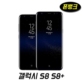 삼성전자 갤럭시S8 갤럭시S8플러스 중고폰 공기계 64GB, 블랙, S8플러스_B급