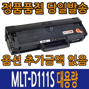 삼성호환재생 MLT-D111S 토너 SL-M2022 SL-M2020 SL-M2021, MLT-D111S 검정토너, 1개