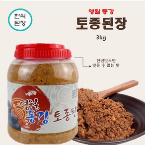 동강 토종된장3kg, 1개, 3kg