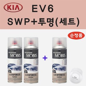 순정품 기아 EV6 SWP 스노우화이트펄 (2개세트) 스프레이 페인트 + 투명스프레이 200ml, 1개